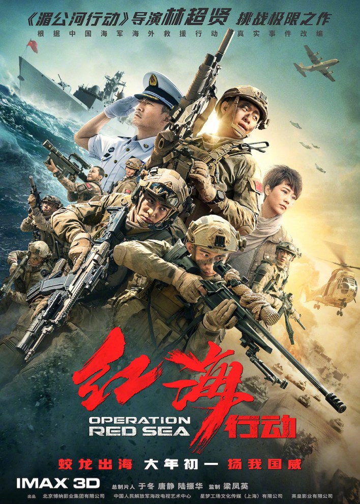 Operation Red Sea (2018) - Chinese Movie